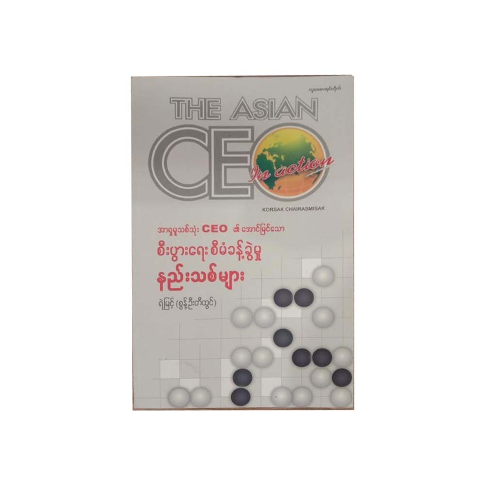 The Asian Ceo (Ye Myint)