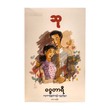 ဆု-ငွေတာရီ