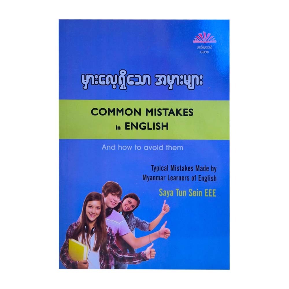 Common Mistakes In English (U Khin Mg Aye)