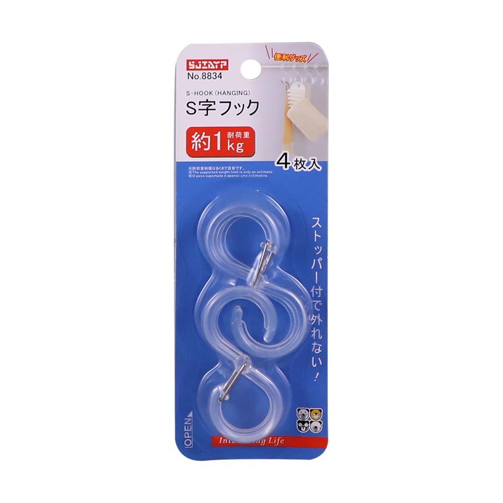 Sjiayp S-Shaped Hook With Stopper 2PCS 1KG No.8834