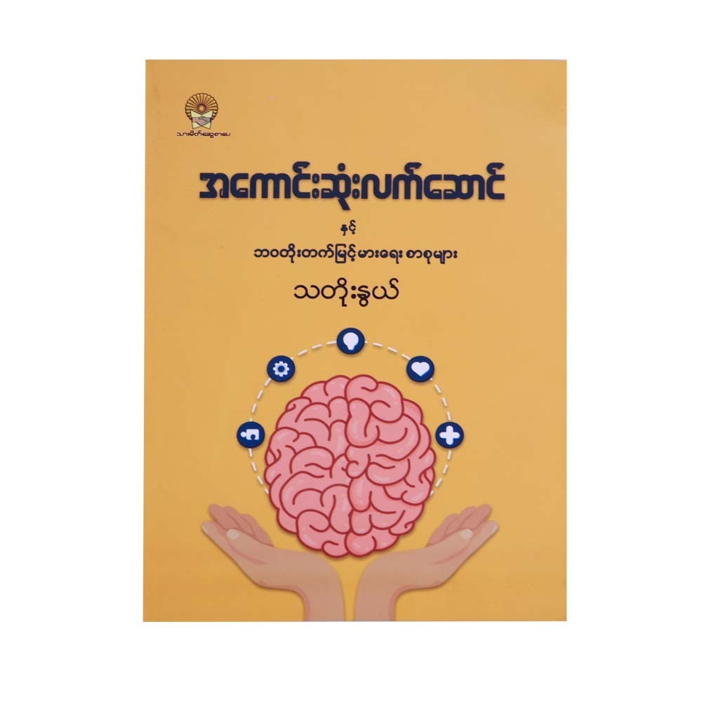 The Best Gift (Tha Toe Nwe)