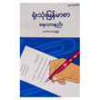 Myanmar Writing For Office Use (Author by Mg Khin Min)