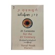21 Lessons For The 21St Century (Thiha Wint Aung)