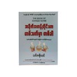 အခိုက်အတန့်တိုင်းဟာ တစ်သက်မှာတစ်ခါ-သင်ဇာစိုးထင်