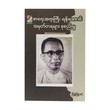 Memorable Writer Yan Aung (Kyu Kyu Thin)