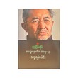 Writing Behind The Thoughts-3 (Myint Than)