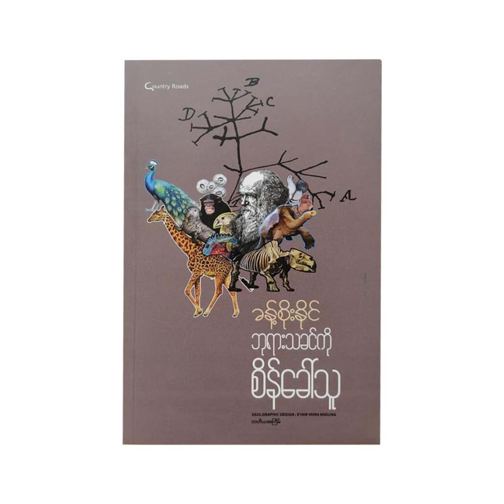 Challenger To God (Khant Soe Naing)