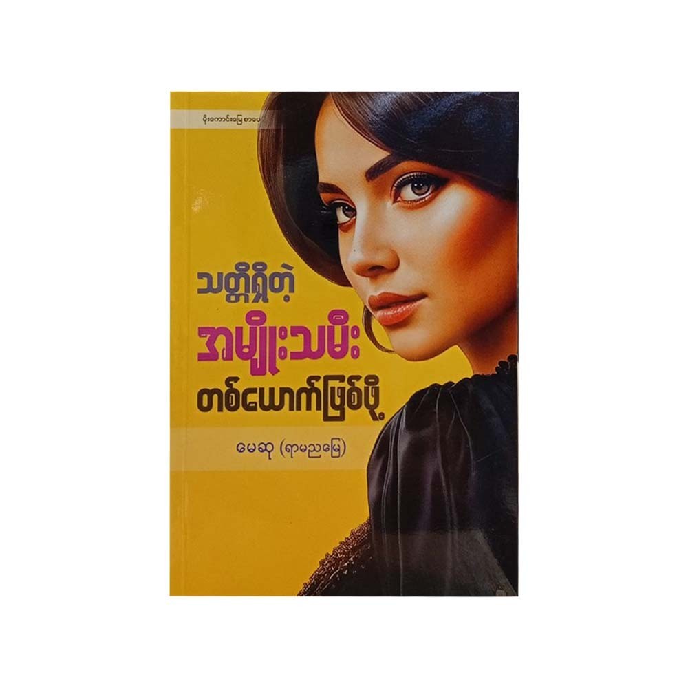 To Become A Courageous Woman (May Hsu)