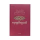 မနုကျယ်ဓမ္မသတ် - နွားကျောင်းသားမနုအမတ်