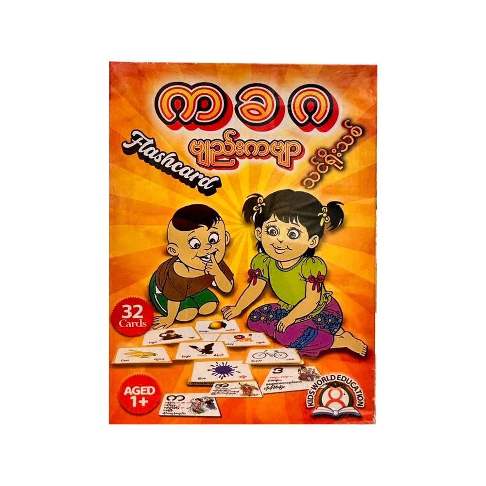 Myanmar Alphabet Poem Flashcard (Kids World)