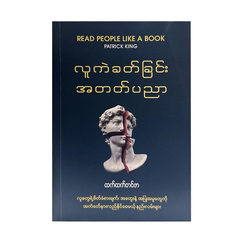 Read People Like A Book (Htet Htet Tin Zar)