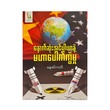 နောက်ဆုံးအင်ပါယာနဲ့မဟာပေါက်ကွဲမှု-နေဇင်လတ်