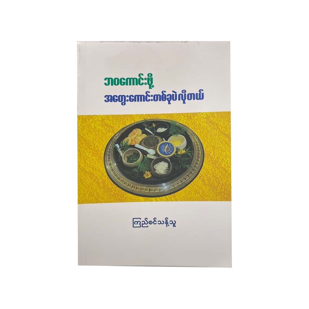 A Good Life Only Needs A Positive Thought