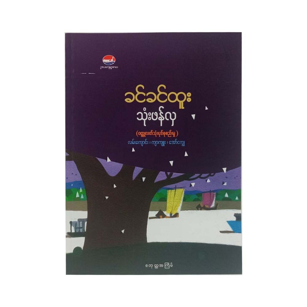 Third Time Beauty (Khin Khin Htoo)