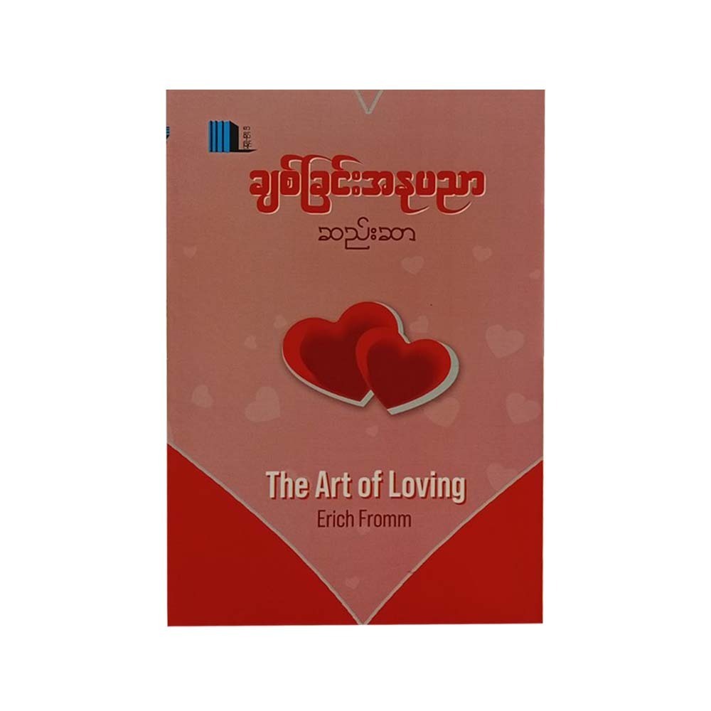 The Art Of Loving (Seesar)