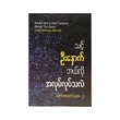 Seven And A Half Lessons About The Brain (Dr.Aung)