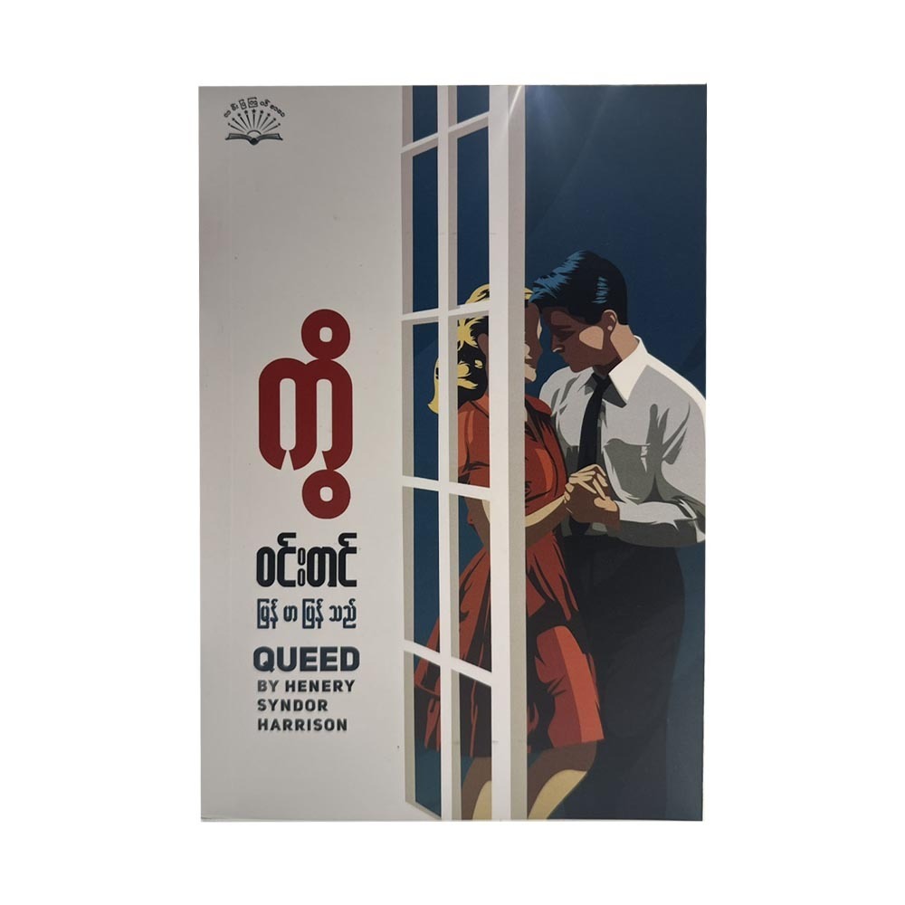 Queed (Win Tin)