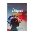 စိတ်၏စွမ်းအင်-အောင်ဝင်း(စိတ်ပညာ)