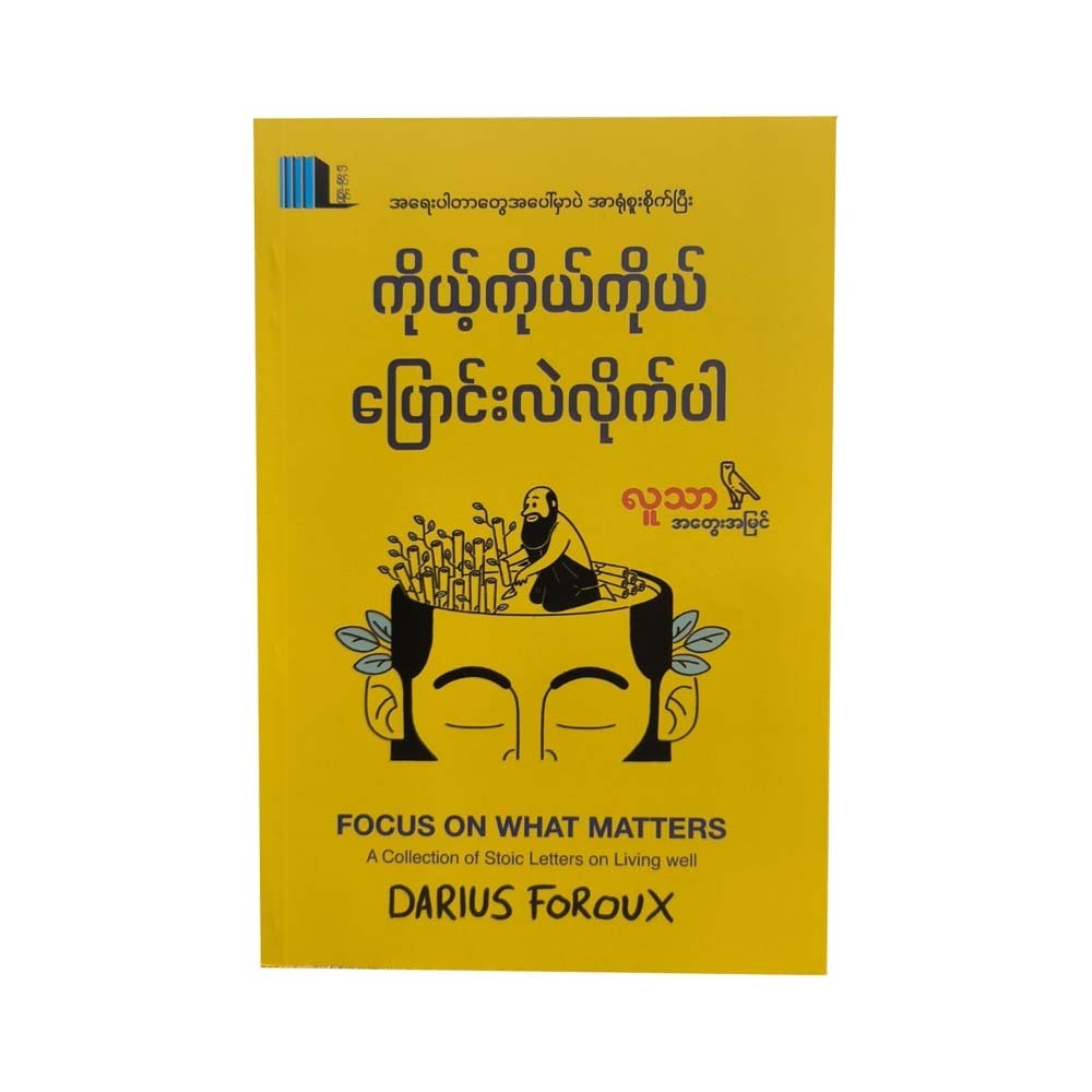 Focus On What Matters (Lu Thar)