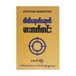 Effective Marketing (Aung Ko Oo)