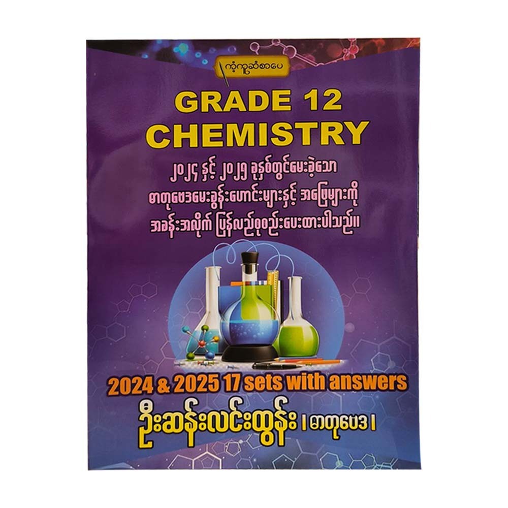 Kant Ku San G-12 Chemistry 24 & 25 17Sets With Answers