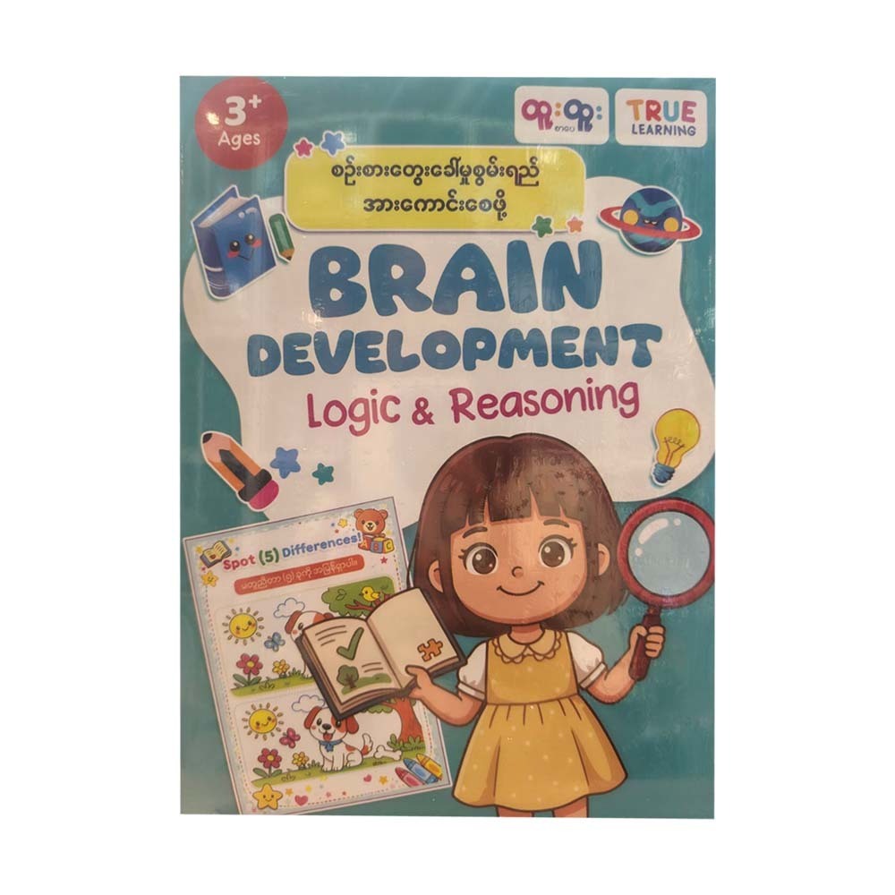 Brain Development ( 6 Books) - True Learning