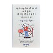 လျင်လျင်ထက်ထက် ဆင်ခြင်ဆုံးဖြတ်နိုင်စွမ်း ကျမ်းငယ် - ယူရီပိုင် (မြန်မာပြန်)