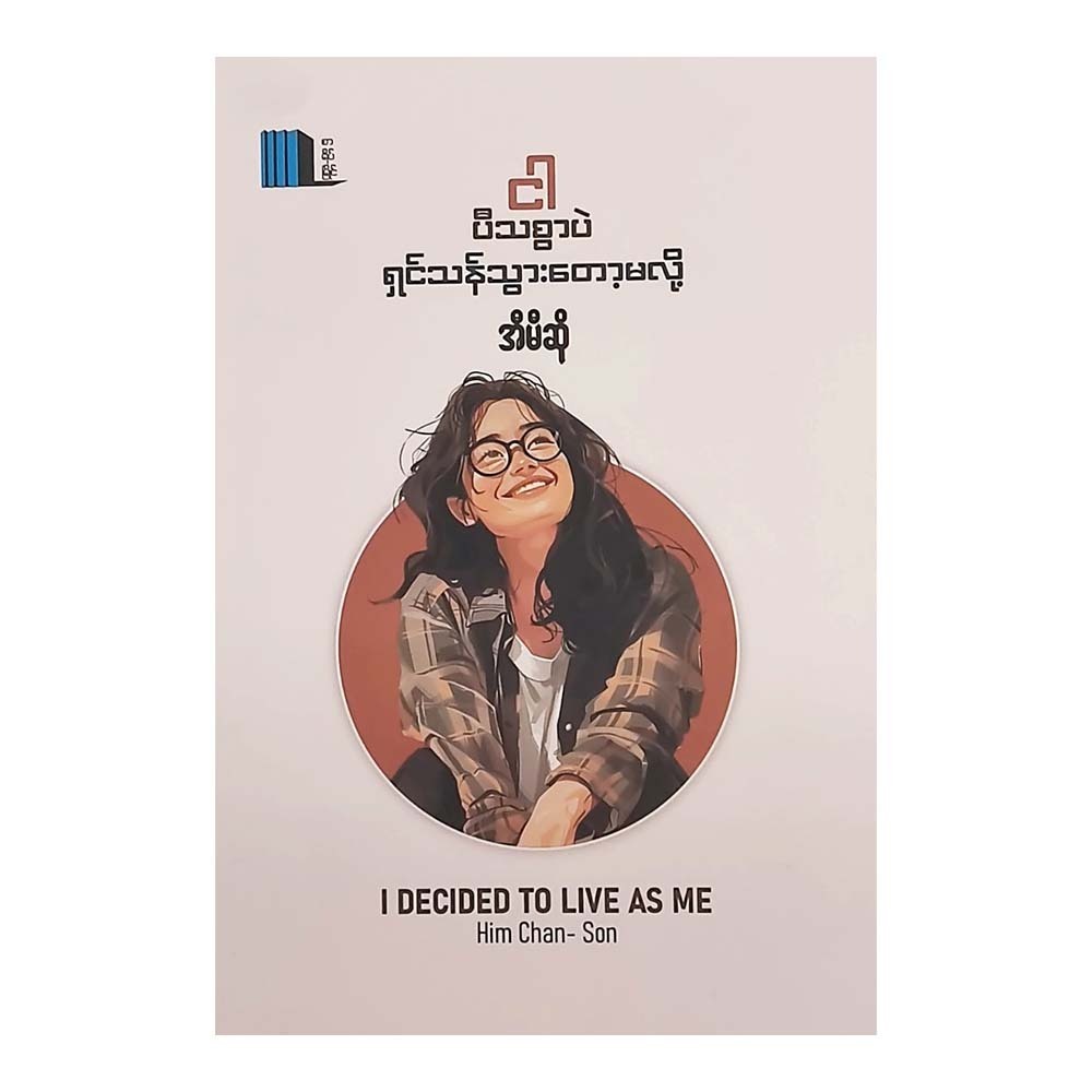 I Decided To Live As Me (Ei Mi So)