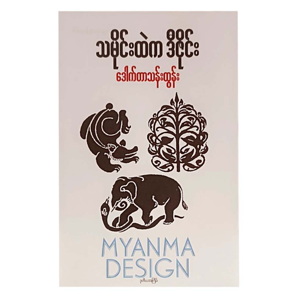 Myanma Design (Dr.Than Tun)