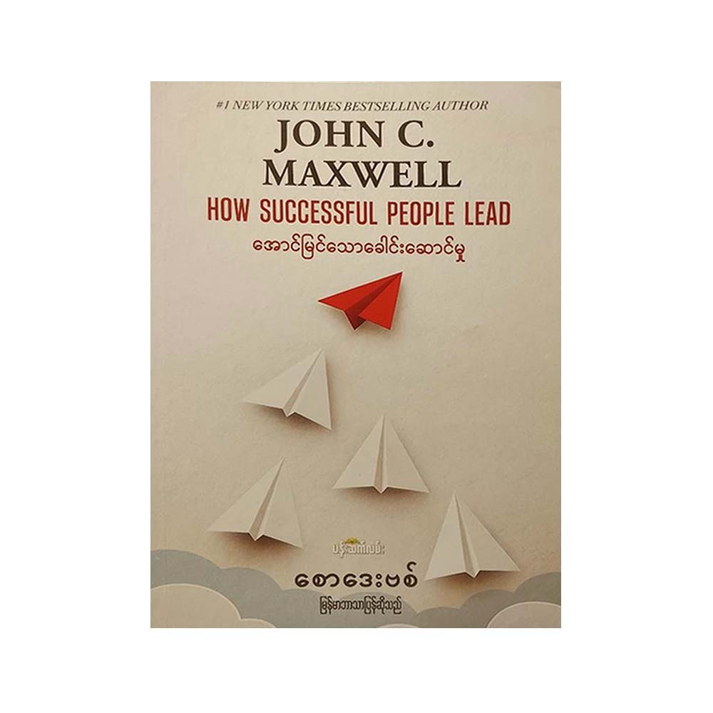 How Successful People Lead (Saw David)