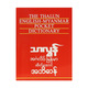 Thalun English Myanmar Dictionary (Author by Red)