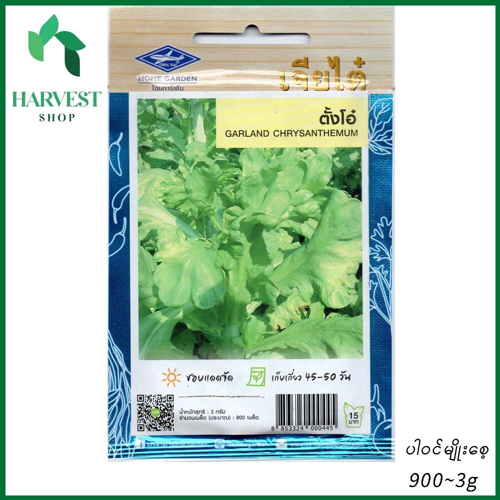 Harvest Shop တာအိုရွက်အကြီးမျိုးစေ့ LF 018