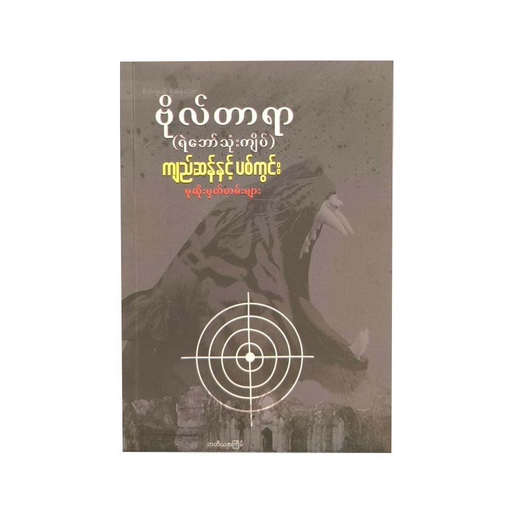 Bullets & Shooting Range Hunter's Diary (Bo Taryar)