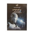 Understanding Artificial Intelligence