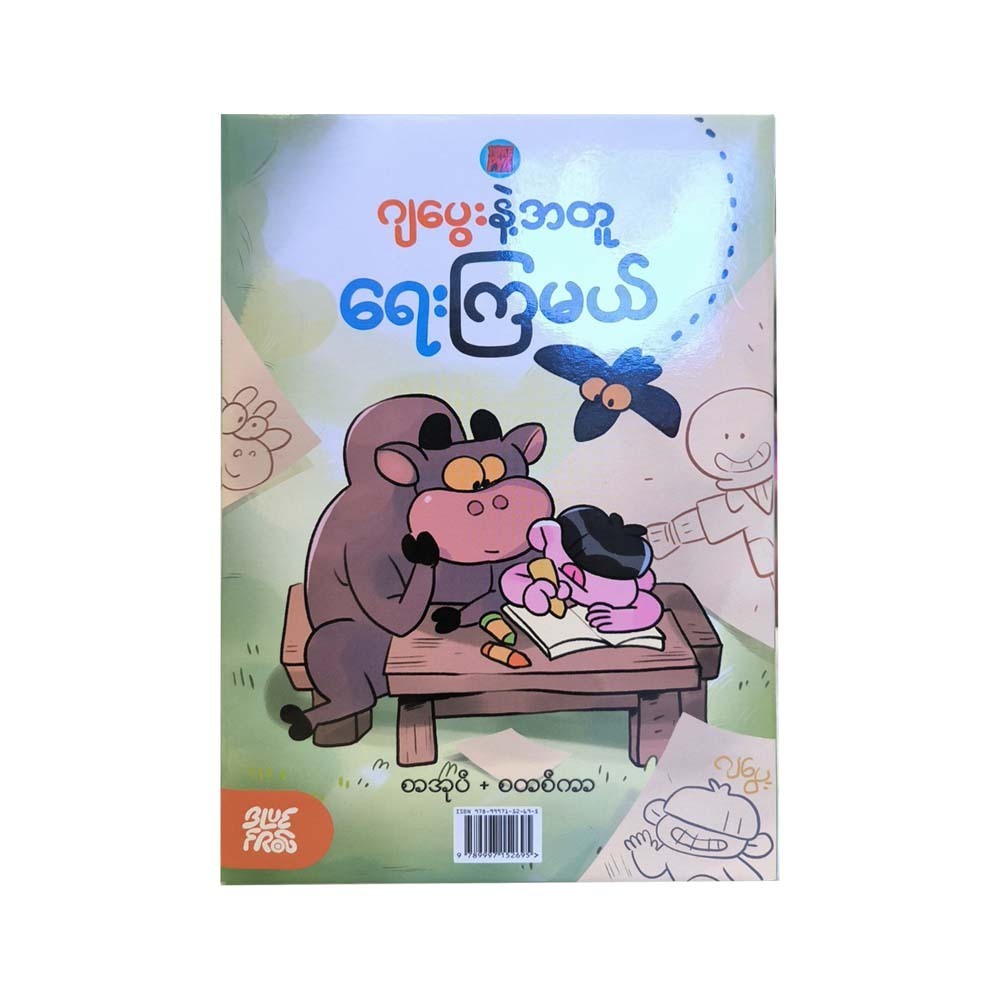 Let`s Write With Japway (Blue Frog)