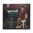 My Appearance CD (Thu Zar Aung)