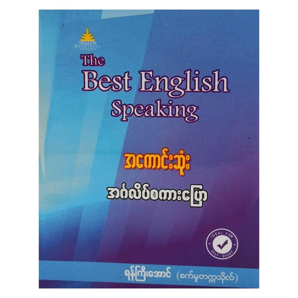 The Best English Speaking (Author by Yan Gyi Aung)