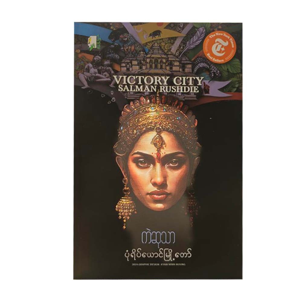 ပုံရိပ်ယောင်မြို့တော်-ကဲဆုသာ