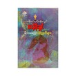 တန်ခိုးရှင်မိဘမေတ္တာဝတ္ထုတိုများ -ထန်းတပင်စန်းလွင်
