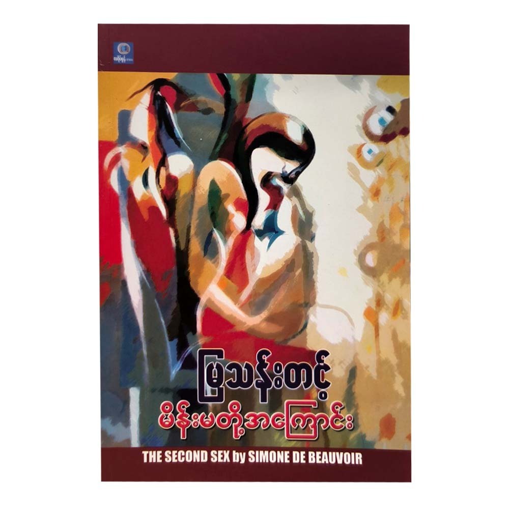 The Second Sex (Mya Than Tint)