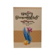 You & Your Problems (Ashin Wisatetasara)