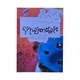 Positioning The Mind (Min Htet Han)