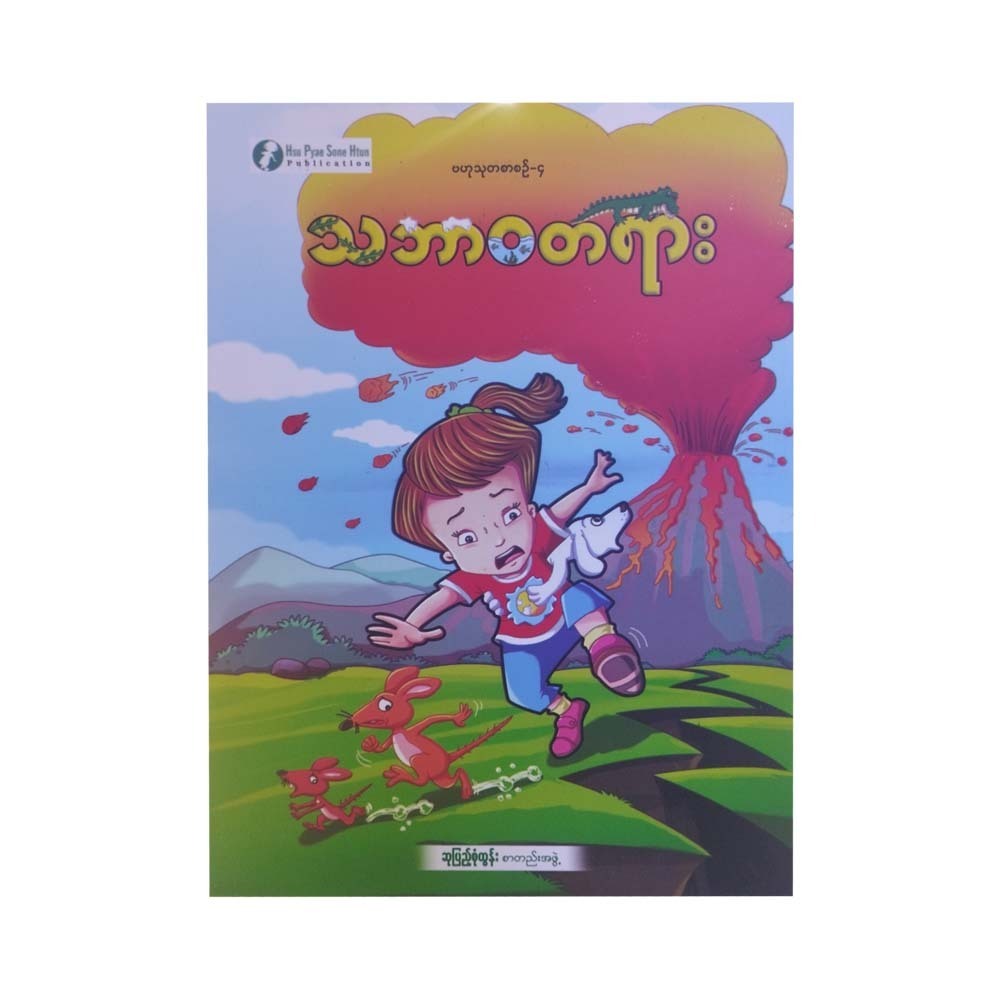 သဘာဝလွန်