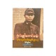 General Aung San (Bo Tun Hla)
