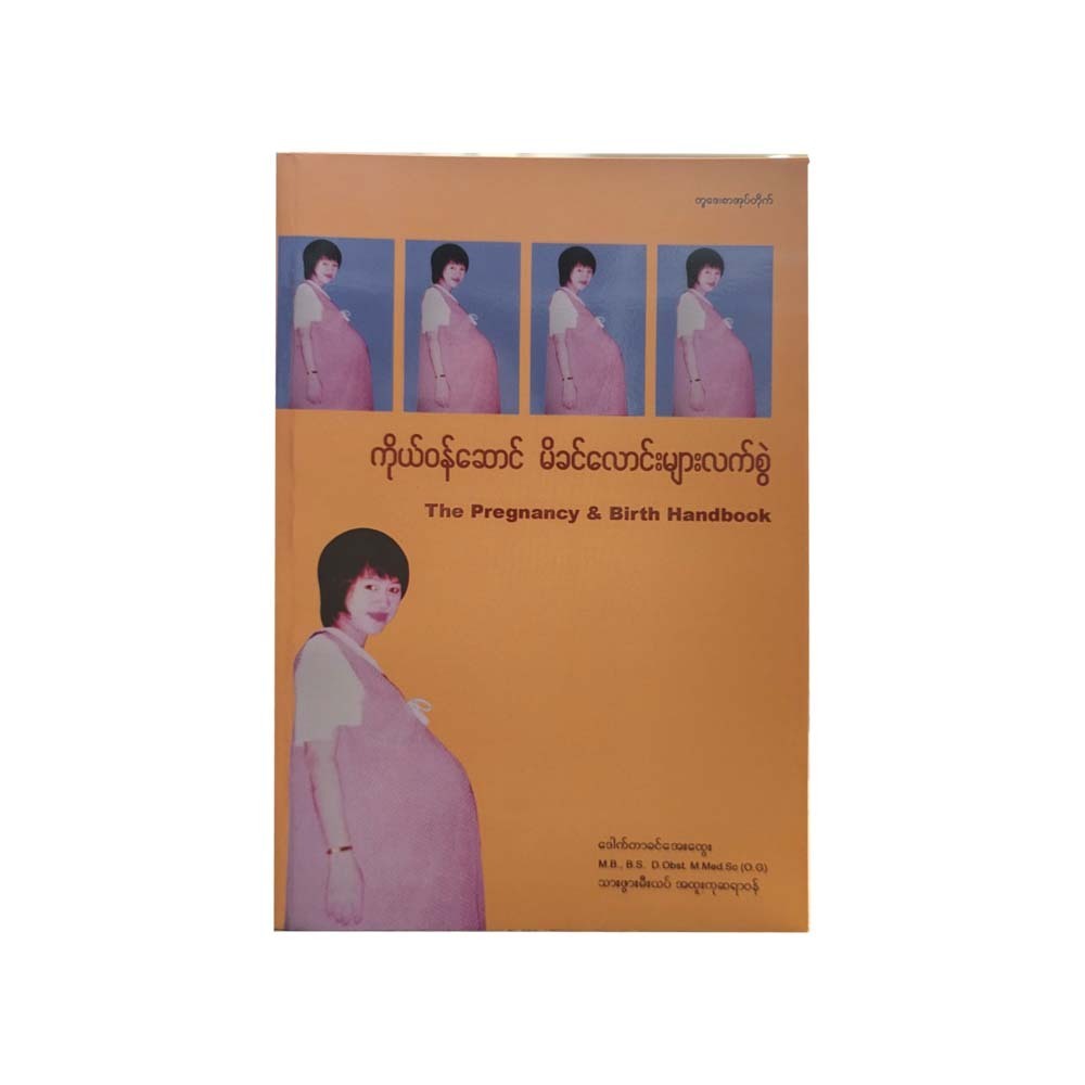 The Pregnancy & Birth Hand Book