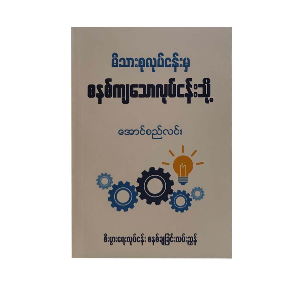 From Family To Systemized Business (Aung Si Lin)