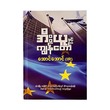 The Eu & Me (Aung Aung)