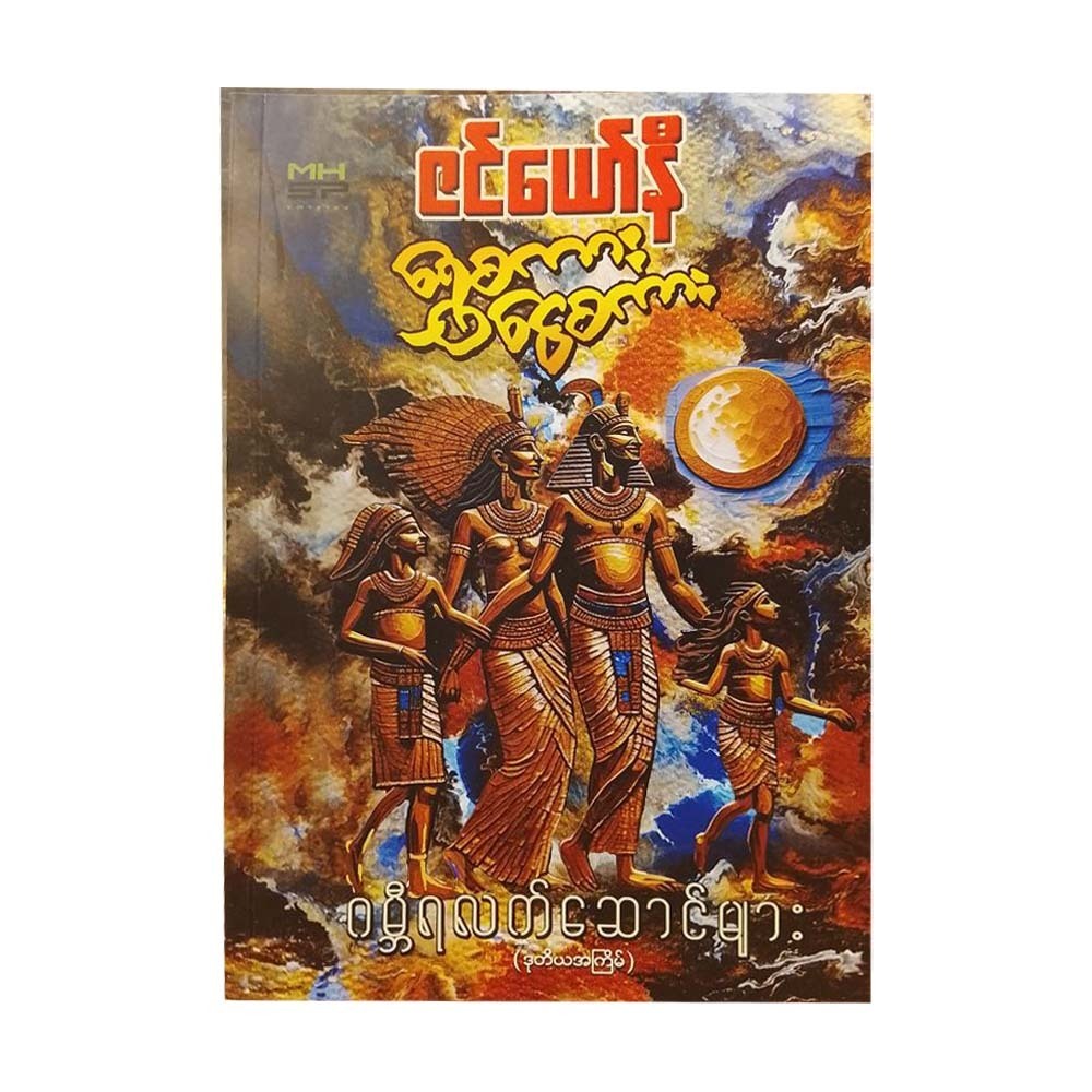 Golden Talk Reprint (Zin Yaw Ni)