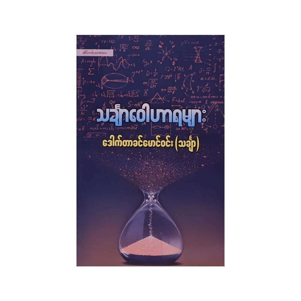 Maths Vocabulary (Dr Khin Mg Win-Maths)