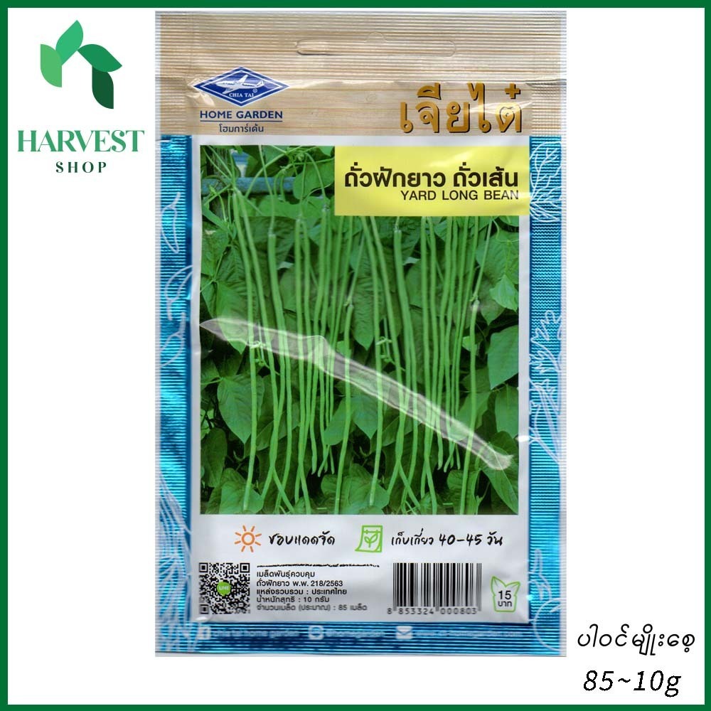 Harvest Shop ပဲတောင့်ရှည်အသွယ်မျိုးစေ့ BN 002